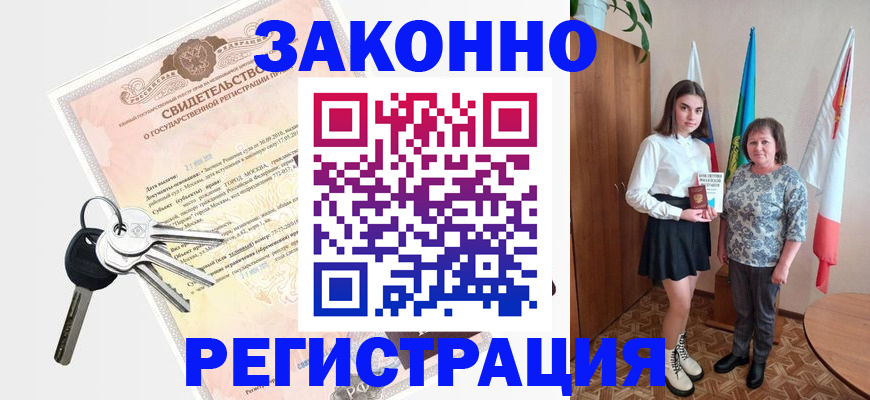 прописка в Шатуре
